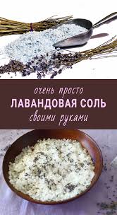 как сделать подарок бабушке на новый год своими руками Pyjama Mama Lavandovaya Sol Dlya Vanny Svoimi Rukami Idealnyj Podarok Recepty Domashego Myla Naturalnye Recepty Spa Podarki