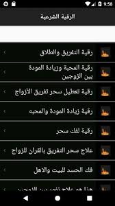 رقية شرعية للرزق والبركة Fur Android Apk Herunterladen
