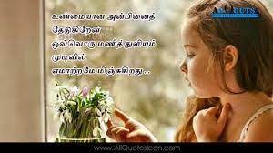Words of wisdom song status true words words of encouragement love music status tamil video songs inspirational words of encouragement inspirational words. Image Result For Whatsapp Status Free Download In Tamil Tamil Love Quotes Best Love Quotes Love Quotes