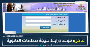 We did not find results for: Ù…ÙˆØ¹Ø¯ ÙˆÙ„ÙŠÙ†Ùƒ Ù†ØªÙŠØ¬Ø© ØªØ¸Ù„Ù…Ø§Øª Ø§Ù„Ø«Ø§Ù†ÙˆÙŠØ© Ø§Ù„Ø¹Ø§Ù…Ø© 2021