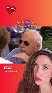 Ο πιο αγενής άντρας σε ελληνικό ραντεβού