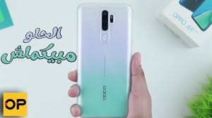 في هذا الفيديو نــظرة أولية على هاتف اوبو الجديد و يعد النسخة المطورة من oppo a9.سأشـارك معكم السعر والمواصفات. ÙÙŠØ¯ÙŠÙˆ Ù…Ø±Ø§Ø¬Ø¹Ø© Ø§ÙˆØ¨Ùˆ A9 2020 Ø§Ù„Ø­Ù„Ùˆ Ù…Ø¨ÙŠÙƒÙ…Ù„Ø´