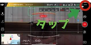Dji Go４の説明書 空撮ドローンを購入したら 設定したい７つのおすすめ初期設定 ドローン ウォーカー