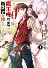 Level 0 no maou-sama isekai de boukensha wo hajimemasu