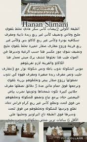 Pin By Hassi Hassi On Recette Wls Food Desserts