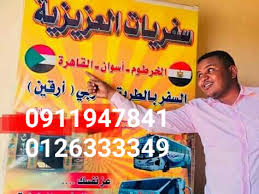 سفريـــــــات العزيزية للنقل البــــري Posts Facebook