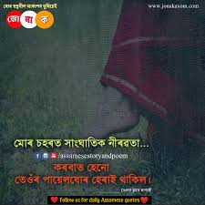 Maybe you would like to learn more about one of these? 100 Assamese Quotes For Whatsapp Status Assamese Sad And Romantic Quote Collection Jonakaxom Assamese Quotes Blogging Business Ideas Tips And Tricks
