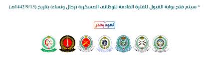 فتحت وزارة الدفاع في السعودية باب التقدم للوظائف الشاغرة بالقوات الجوية الملكية 1442هـ على برنامج التعاقد المباشر للمساندة الفنية. ÙˆØ¸Ø§Ø¦Ù Ø§Ù„Ù‚ÙˆØ§Øª Ø§Ù„Ø¬ÙˆÙŠØ© Ø§Ù„Ù…Ù„ÙƒÙŠØ© Ø§Ù„Ø³Ø¹ÙˆØ¯ÙŠØ© 1442