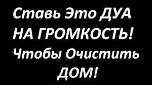 сильная дуа от сглаза зависти колдовства болезни порчи джинов Mp3 Skachat Besplatno Pesnyu Tatarskaya Musulmanskaya Molitva V Mp3 I Bez Registracii Mp3hq Org