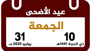 رسمي ا اجازة عيد الاضحى في مصر والدول العربية للعاملين بالقطاع العام والخاص tech company logos company logo logos