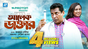 Alek Doctor | আলেক ডাক্তার | New Natok 2024 | Mosharraf Karim | Robena Reza  Jui
