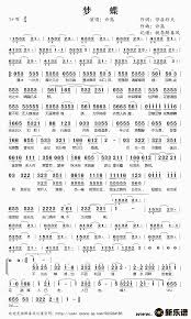 梦蝶》简谱(许嵩)-桃李醉春风制谱-许嵩钢琴谱吉他谱|www.xinyuepu ...