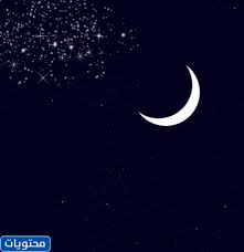 Jump to navigation jump to search. ØµÙˆØ± Ù‡Ù„Ø§Ù„ Ø±Ù…Ø¶Ø§Ù† Png Ø¬Ø¯ÙŠØ¯Ø© ÙˆÙ…Ù…ÙŠØ²Ø© 2021 Ø§Ù„Ø³Ø¹Ø§Ø¯Ø© ÙÙˆØ±