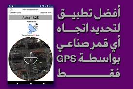طريقة مجربة و أكيدة لضبط اي قمر صناعي لمشاهدة القنوات بواسطة تطبيق اندرويد رائع المدونة المنوعة بالفائدة