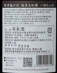 會津龍が沢1回火入れ | 植木屋商店