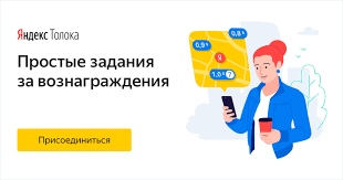 заработок в интернете без вложений и обмана на телефоне Yandeks Toloka Internet Servis Pozvolyayushij Zarabatyvat Dengi V Svobodnoe Vremya Vypolnyaya Neslozhnye Zadani Zhiznennaya Motivaciya Puteshestvie V Greciyu Internet