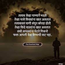 Pin On Motivational Quotes In Marathi