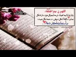 جمعه مباركه ادعيه واذكار الجمعه Youtube