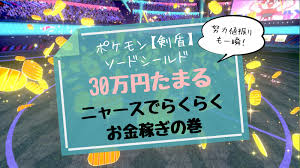 ポケモン剣盾 ニャースでらくらくお金稼ぎからの努力値振り 1から手順解説 スキもり