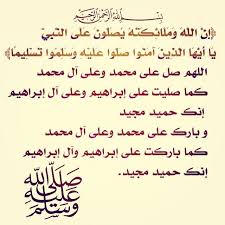 Resultat De Recherche D Images Pour اللهم صلي على محمد و على ال محمد كما صليت على ابراهيم و على ال ابراهيم انك حميد مجي Arabic Calligraphy Calligraphy Arabic