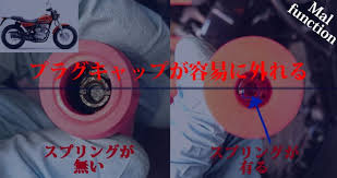 故障診断と対策事例 プラグキャップが容易に外れる プラグ スパークプラグ 対策