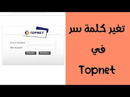 طريقة تغير كلمة السر في Topnet Youtube