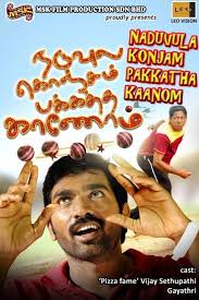 Naduvula konjam pakkatha kaanom is a 2012 indian tamil black comedy film and the directorial debut for balaji tharaneetharan. Naduvula Konjam Pakkatha Kaanom Movie Review Fandom Insights