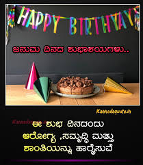 For more subscribe to my channel and encourage to post more by supporting. Birthday Wishes In Kannada Kavana Words Birthday Wishes Happy Birthday Wishes Happy Birthday Wishes Images
