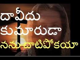 Https Mp3kite Com Daveedu Kumaruda Nanu Videosong Mp3 Download Jesus Songs Devotional Songs Christian Songs Varshimpani jesus new year songs 2021 #michael #davidvarma new year song telugu christian songs. https mp3kite com daveedu kumaruda