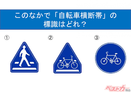 標識 自転車 横断 帯