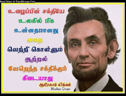  Abraham Lincoln Tamil Messages And Quotes About Hard Work For Status Images Abraham Lincoln Quotes Lincoln Quotes Good Life Quotes