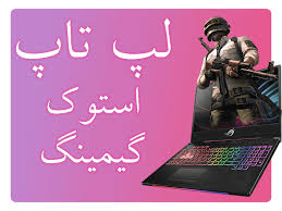 فروشگاه اینترنتی نوژینو - خرید لپ تاپ استوک و نو
