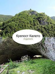 Krepost Kaleto I Kanon Gorlo Kraj Selo Koshnica Turizm 2 V 1 Drumi V Dumi Bulgaria Travel Sky