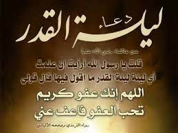 ( وابتغوا ما كتب الله لكم ) قال : Ø¯Ø¹Ø§Ø¡ Ù„ÙŠÙ„Ø© Ø§Ù„Ù‚Ø¯Ø± Morals Quotes Arabic Funny Quotes
