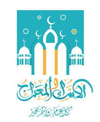 موعدها و فضلها و الدعوات المُستحبة بها 2021. ØµÙˆØ± ØªÙ‡Ù†Ø¦Ø© Ø¨Ù…Ù†Ø§Ø³Ø¨Ø© Ù„ÙŠÙ„Ø© Ø§Ù„Ø¥Ø³Ø±Ø§Ø¡ ÙˆØ§Ù„Ù…Ø¹Ø±Ø§Ø¬ 2021 Home Decor Decals Home Decor Al Isra Wal Miraj