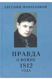 Историк, блогер, музыкант и публицист евгений понасенков стал гостем «вечернего урганта». Evgenij Ponasenkov Biografiya Tvorchestvo Otzyvy Luchshie Knigi