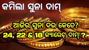 Odisha Gold Rate Today Gold Rate Aug Sep 2020 Odisha Gold Price In Bhubaneswar Gold News Today Youtube