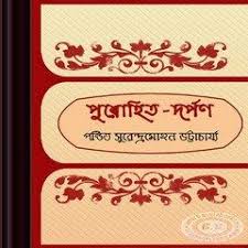 Purohit Darpan By Surendramohan Bhattacharya Bangla Mantras Ebook Pdf Free Pdf Books Books Free Download Pdf Pdf Books Download