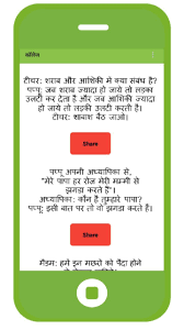 Aur bola hai chodo ise. Desi Non Veg Jokes Hindi Fur Android Apk Herunterladen