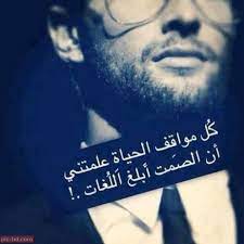 صور هدوء معبرة عن الصمت صور مكتوب عليها كلام عن الصمت والهدوء Cool Words Arabic Quotes Arabic Words
