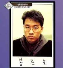 봉준호 감독 20대 시절이라는데,,, 귀한집 도련님 느낌이 나긴 하네요 - 뽐뿌:자유게시판