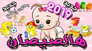 اغنية هالصيصان شو حلوين بدون موسيقى جديد 2019 youtube