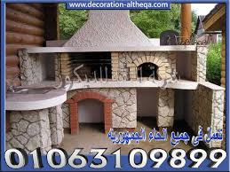 شوايات طوب حرارى شواية فحم حراري شواية طوب حراري اشكال شوايات طوب حرارى شوايات بالطوب الحرارى شوايات حدائق شواي outdoor oven outdoor bbq outdoor cooking stove