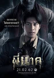 พ นาค พ นาค หน งเต มออนไลน hd 4k 2019 m thai th majorcineplex หน งตลก หน งไซไฟ หน งแอ คช น