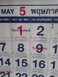 วันอังคารที่ 4 พฤษภาคม 2564 : à¸§ à¸™à¸ž à¸Šà¸¡à¸‡à¸„à¸¥à¸› 2562 à¸„ à¸­à¸§ à¸™à¸— à¹€à¸— à¸²à¹„à¸£à¸„à¸£ à¸š Pantip