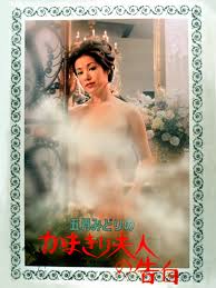 Amazon.co.jp: 五月みどりの かまきり夫人の告白を観る | Prime Video