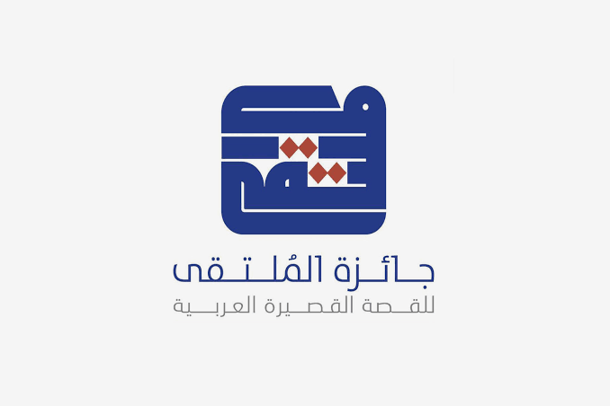 كتّاب من 5 بلدان عربية في القائمة القصيرة لـ"جائزة الملتقى للقصة" | ثقافة |  الجزيرة نت