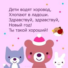 детские стихи про новый год на английском языке с переводом Zajka Razvivajka Schastlivyj Rebenok Obuchenie Alfavitu Detskij Sad Chtenie