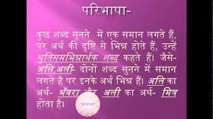 Class 6 Hindi Paryayvachi Vilom Aur Shrutisam Bhinnarthak Shabd Youtube Read reviews from world's largest community for readers. class 6 hindi paryayvachi vilom aur shrutisam bhinnarthak shabd