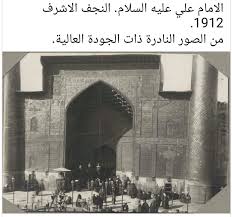 مرقد الامام علي ابن ابي طالب عليه السلام عام 1912 من الصور النادرة Baghdad Arabian Art Iraq